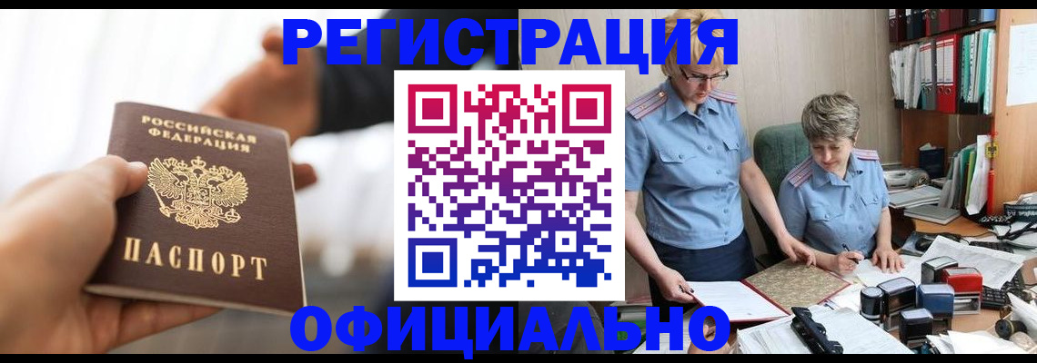 прописка иностранных граждан в Кореновске